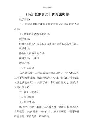 《烛之武退秦师》优质课教案