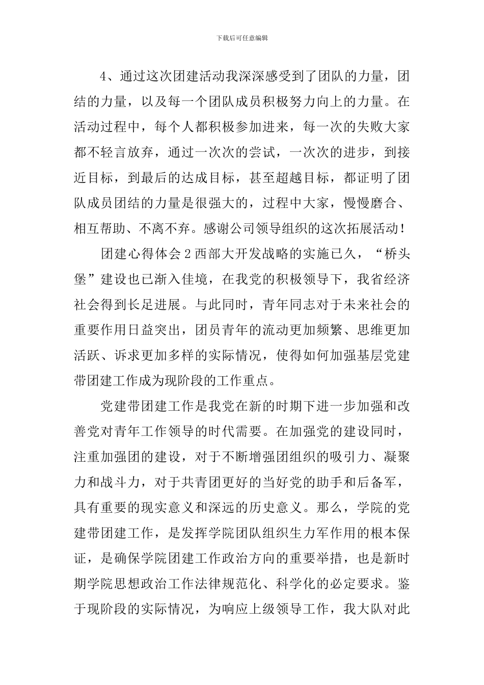 团建心得体会_第2页