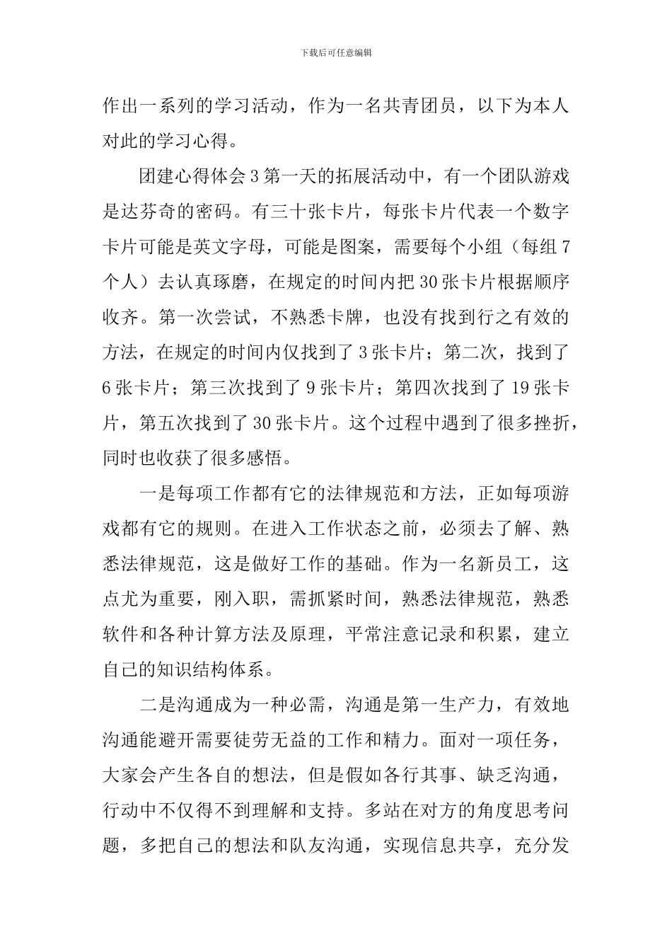 团建心得体会_第3页