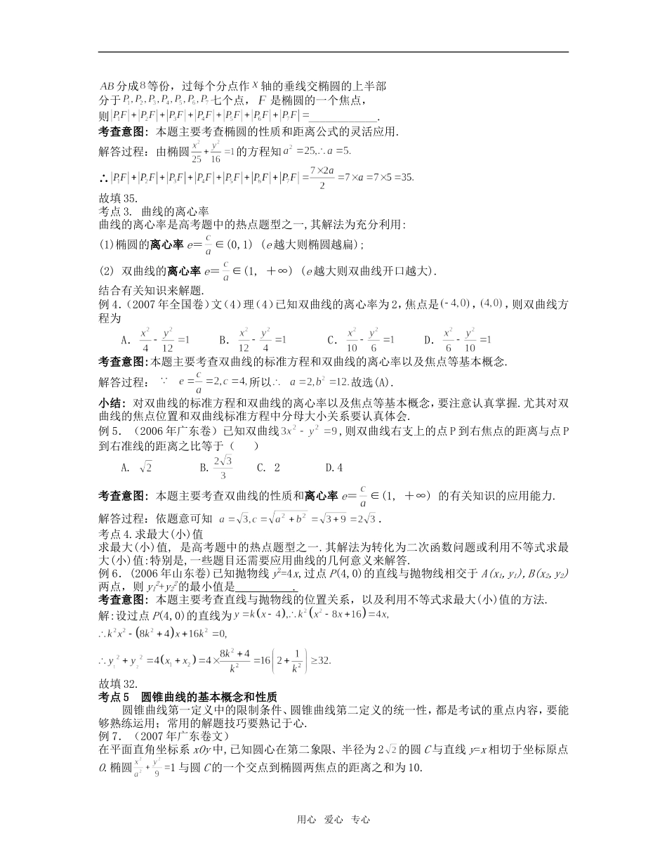 高三数学高考解析几何二轮专题复习资料人教版_第2页