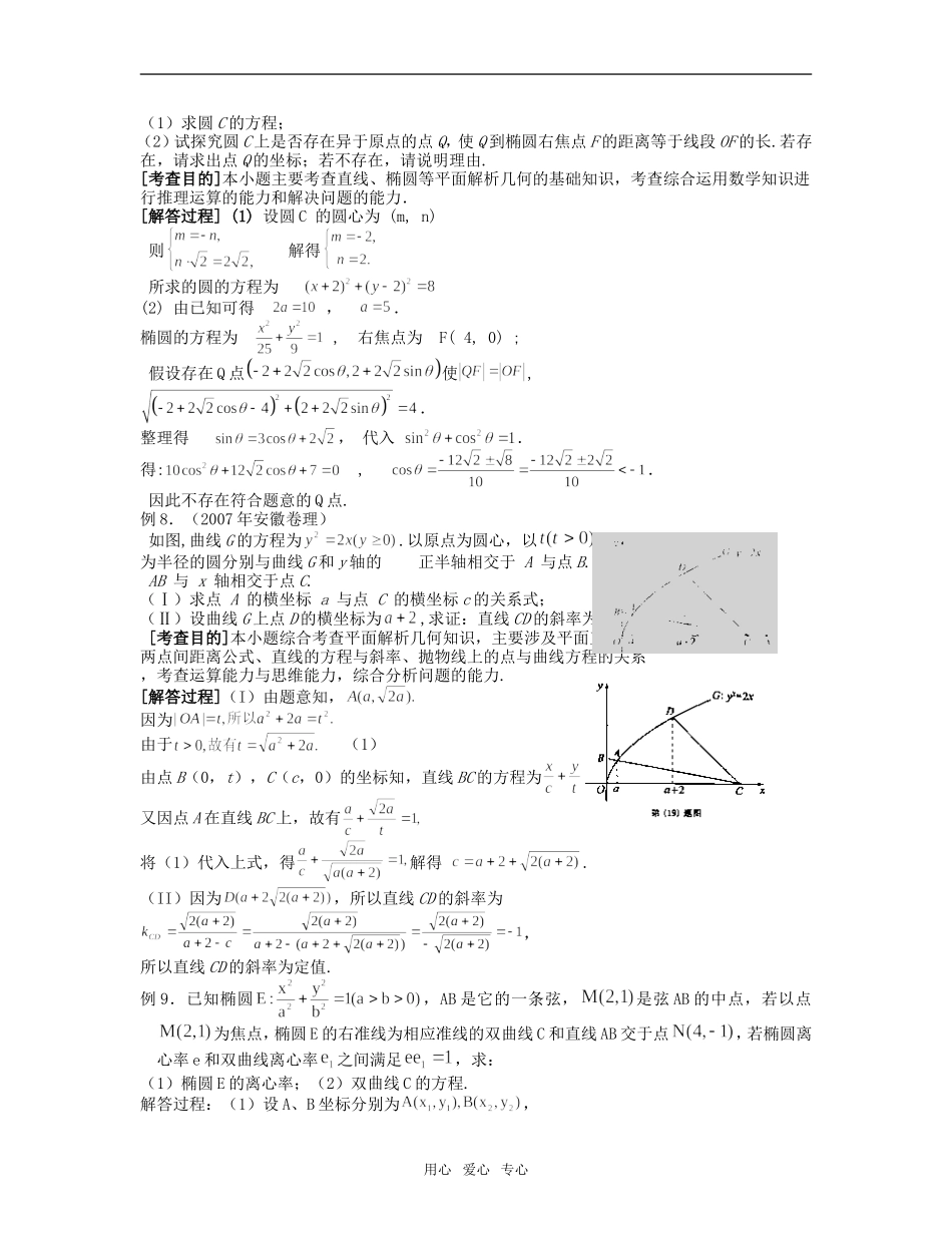 高三数学高考解析几何二轮专题复习资料人教版_第3页