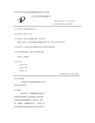 一种抗凝专用血滤置换液配方及其制备方法和用途 