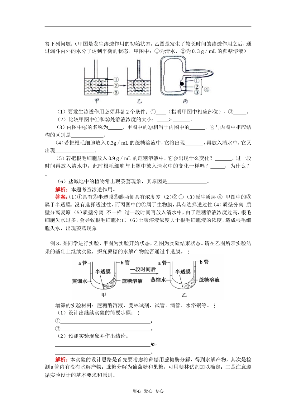 高三数学高考第一轮复习——物质的跨膜运输和非跨膜运输苏教版知识精讲_第3页