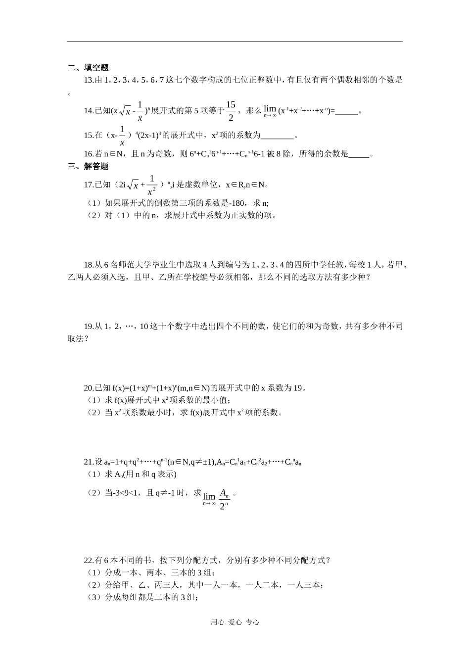 高三数学高考知识模块复习能力训练——排列、组合与二项式定理_第2页
