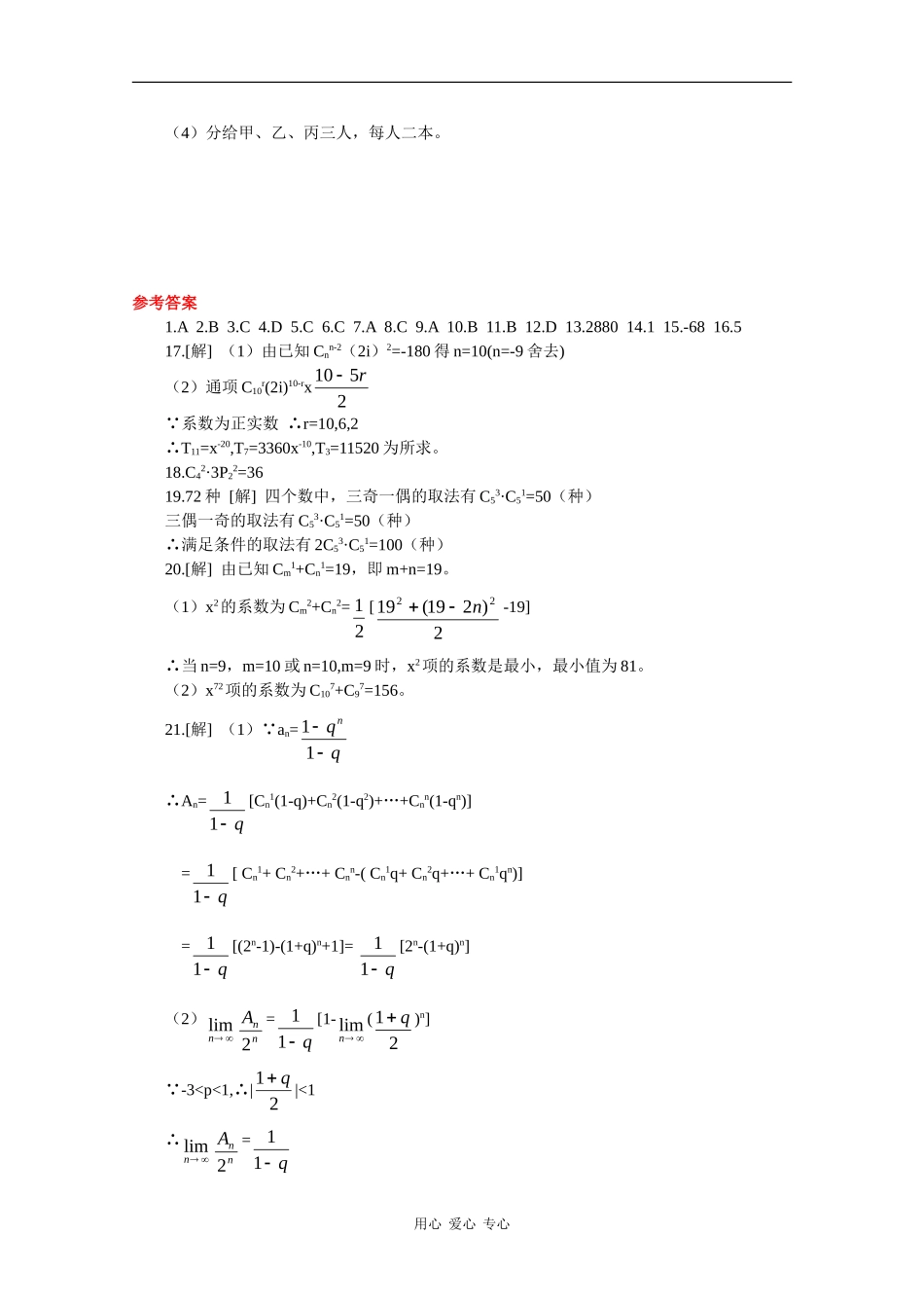高三数学高考知识模块复习能力训练——排列、组合与二项式定理_第3页