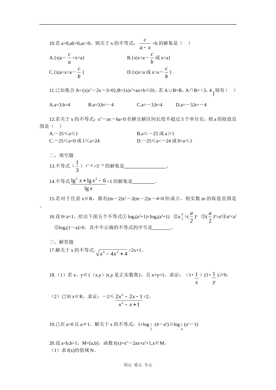 高三数学高考知识模块复习能力提升训练——不等式_第2页