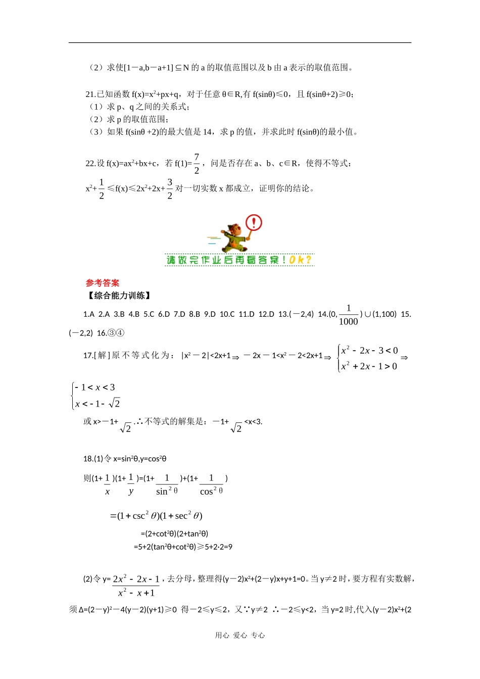 高三数学高考知识模块复习能力提升训练——不等式_第3页