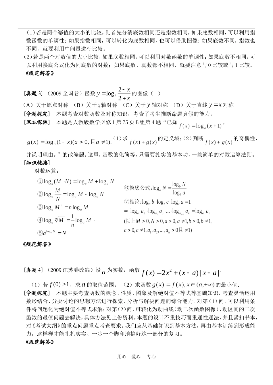 高三数学高考真题透析与预测 考点5 基本初等函数配套练习_第2页