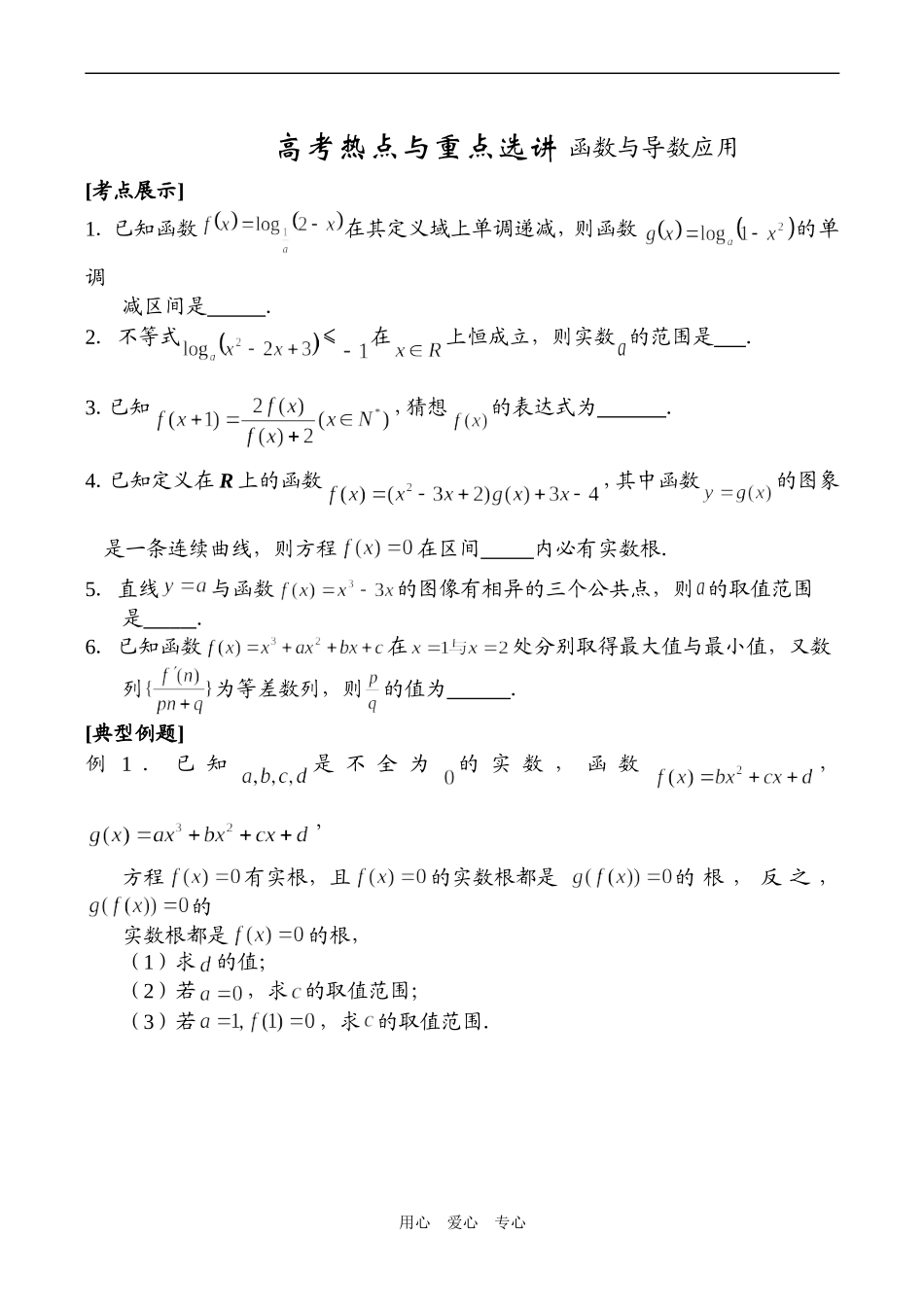 高三数学高考热点与重点选讲 函数与导数应用_第1页