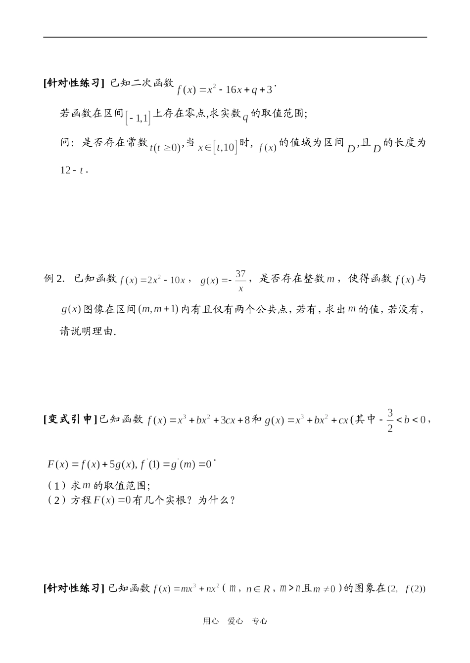 高三数学高考热点与重点选讲 函数与导数应用_第2页