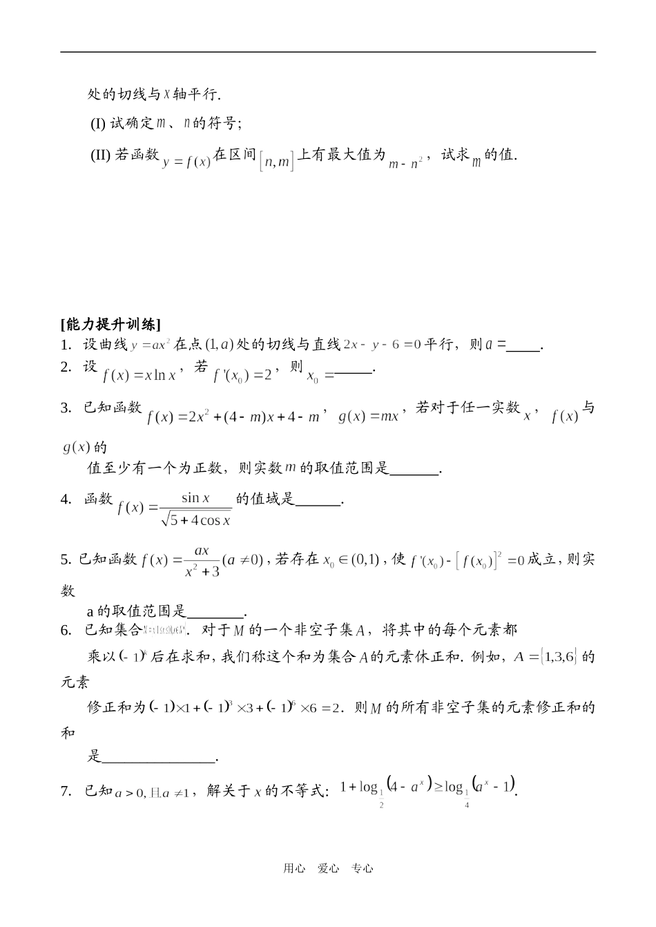 高三数学高考热点与重点选讲 函数与导数应用_第3页