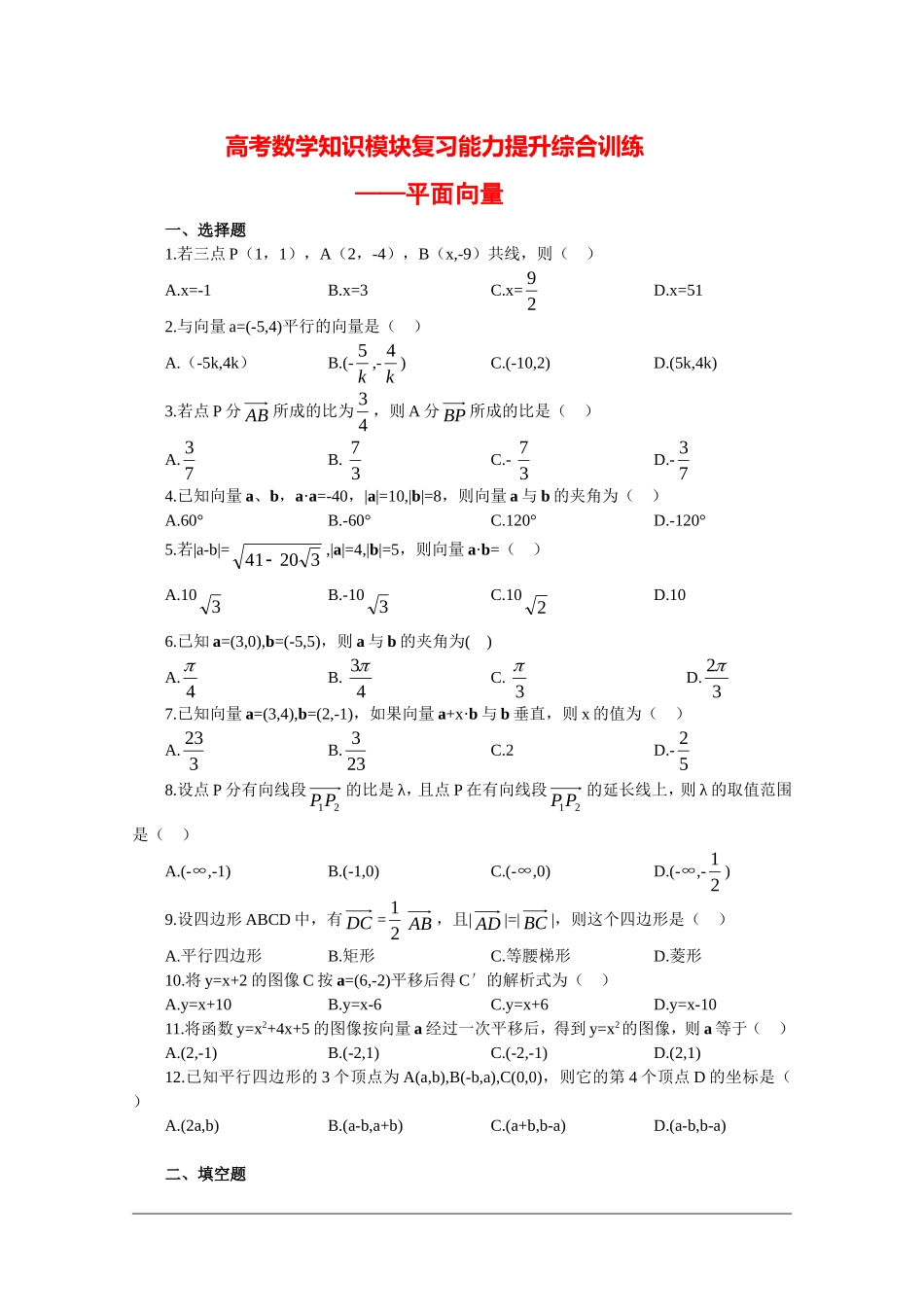 高三数学高考知识模块复习能力训练——平面向量_第1页