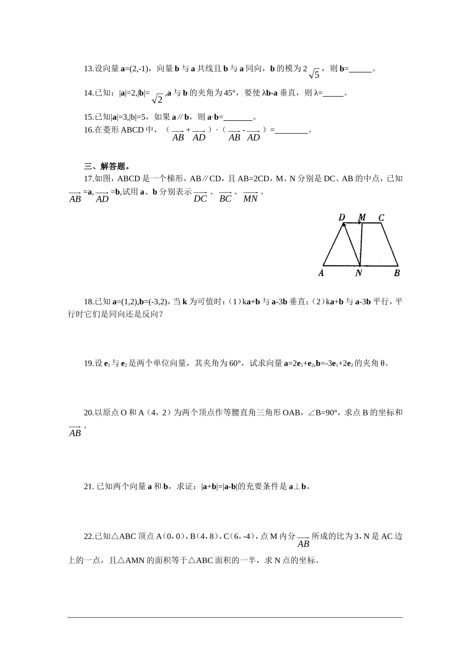 高三数学高考知识模块复习能力训练——平面向量_第2页