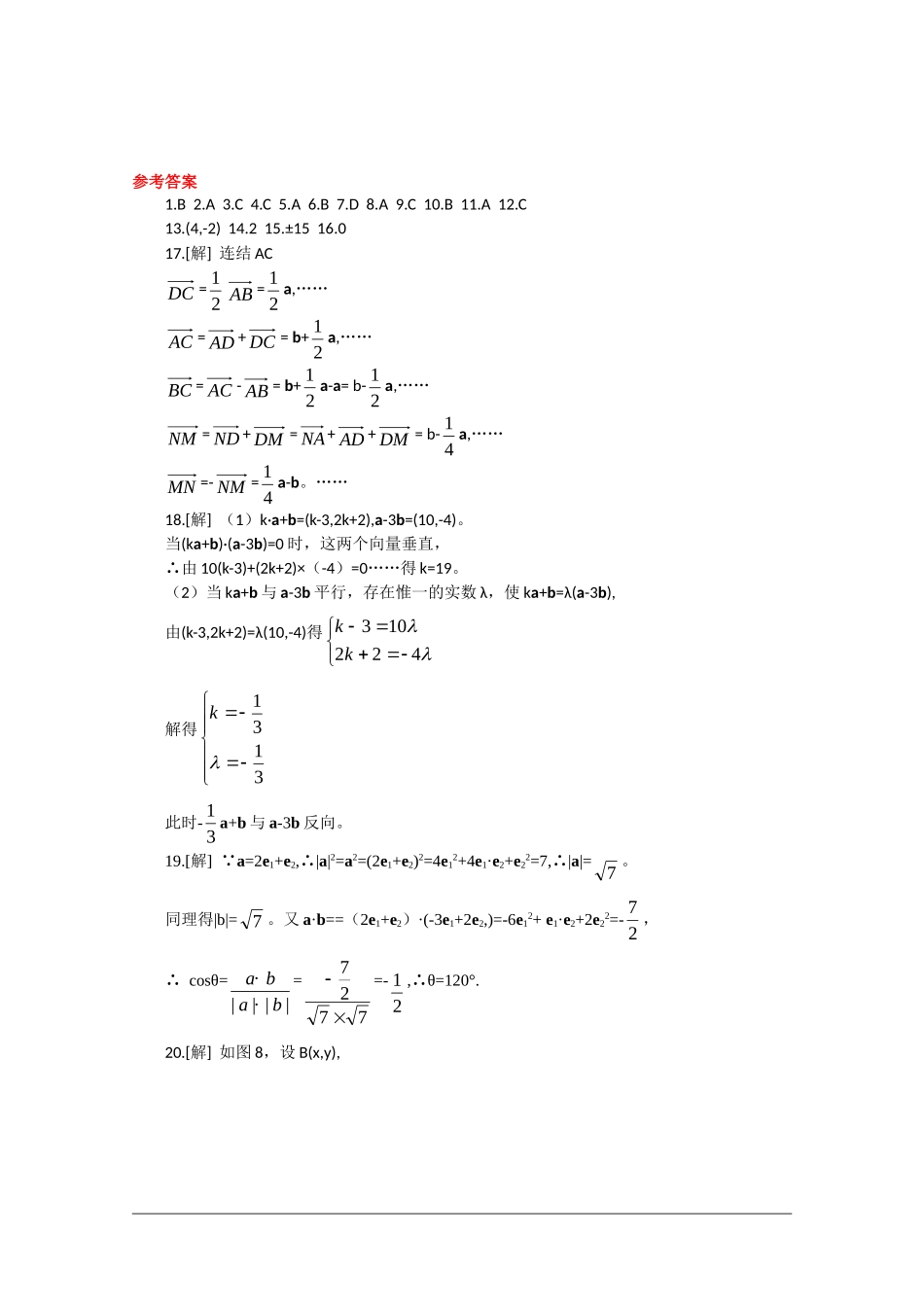 高三数学高考知识模块复习能力训练——平面向量_第3页