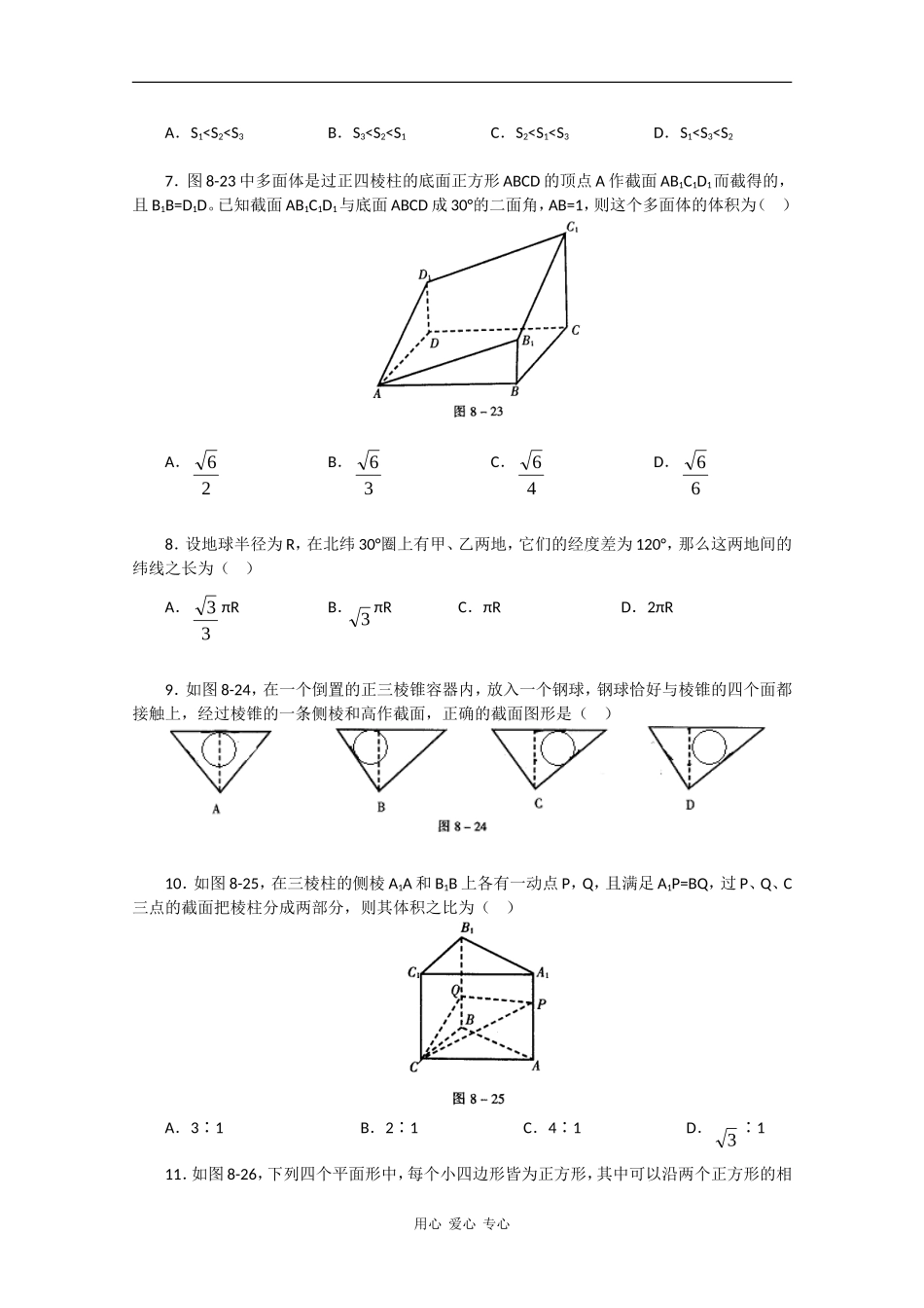 高三数学高考知识模块复习能力训练 练习——简单几何体_第2页