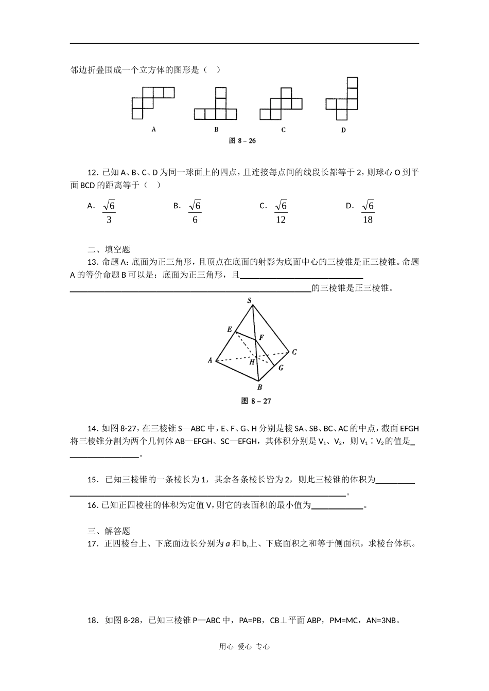 高三数学高考知识模块复习能力训练 练习——简单几何体_第3页