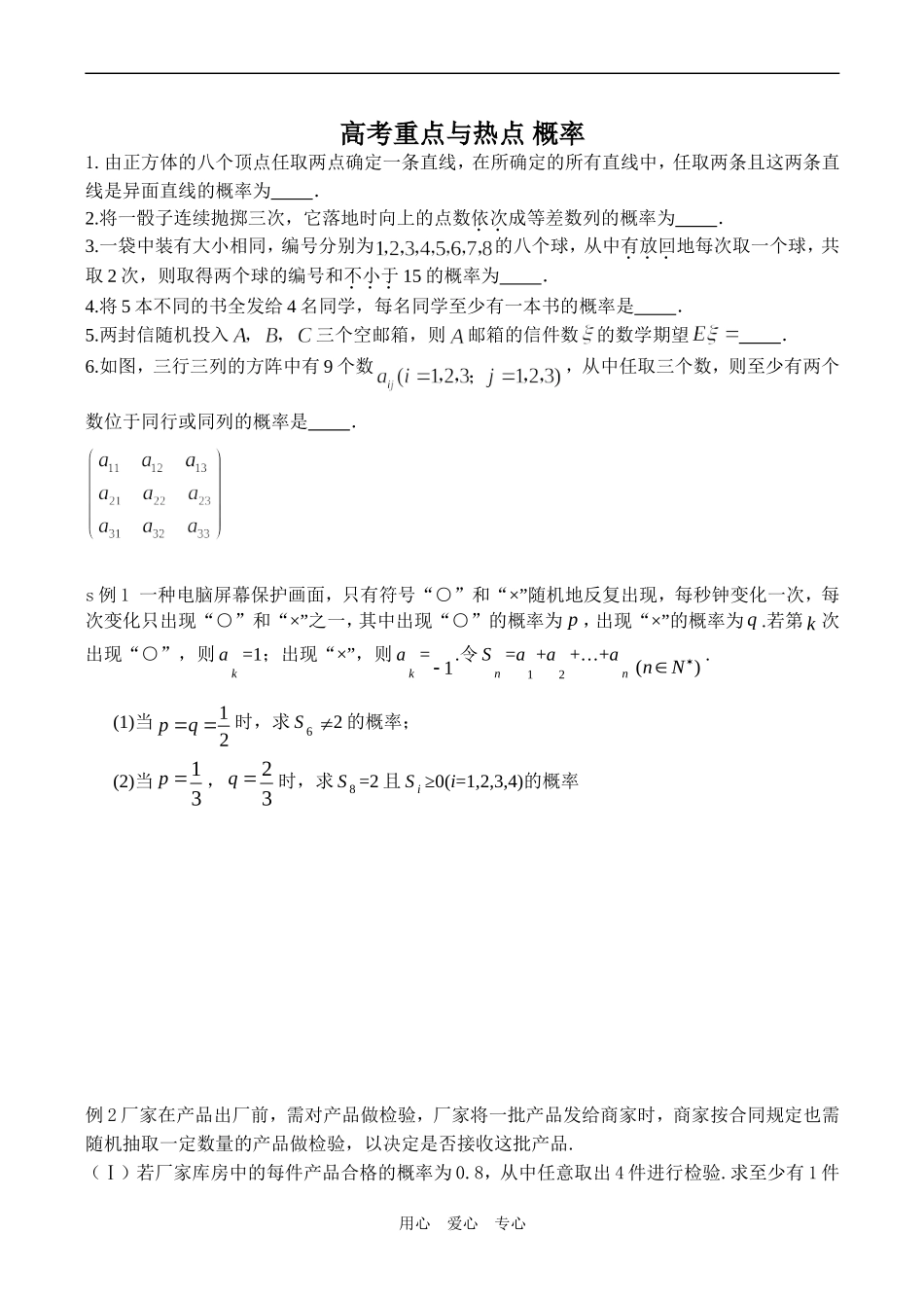 高三数学高考热点与重点选讲 概率_第1页