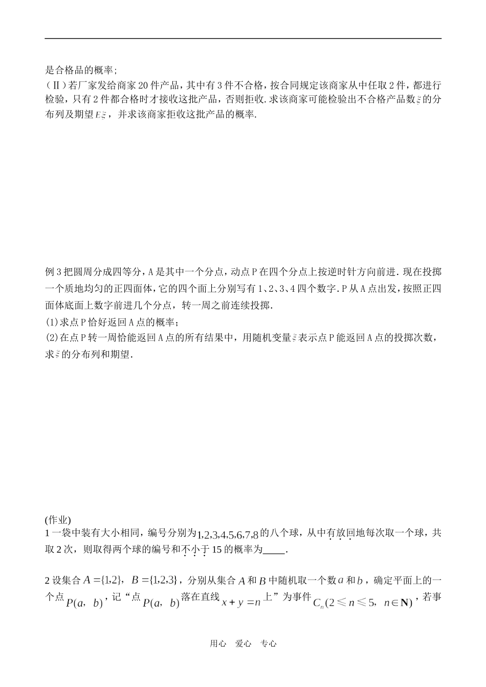 高三数学高考热点与重点选讲 概率_第2页