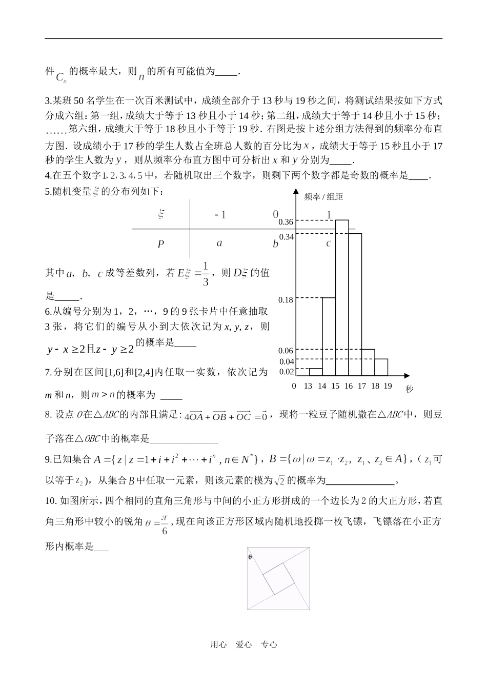 高三数学高考热点与重点选讲 概率_第3页