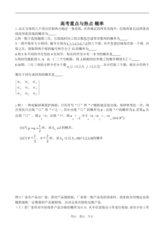 高三数学高考热点与重点选讲 概率
