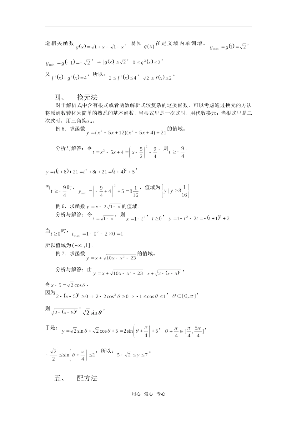 高三数学高考求函数值域的方法（整理）知识点分析人教版_第2页