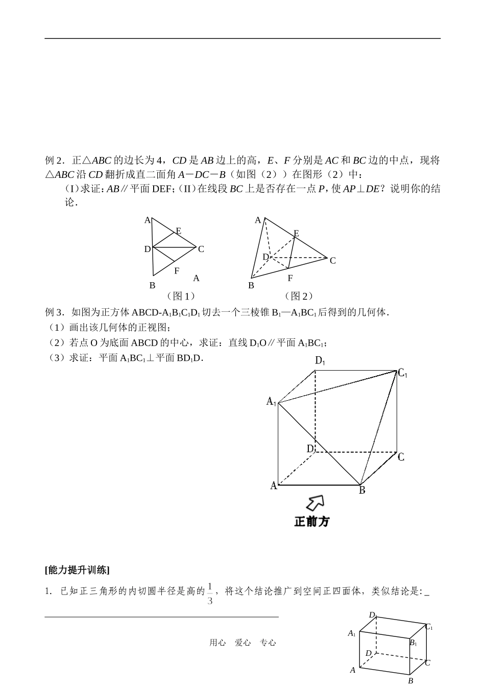 高三数学高考热点与重点选讲 立体几何_第2页