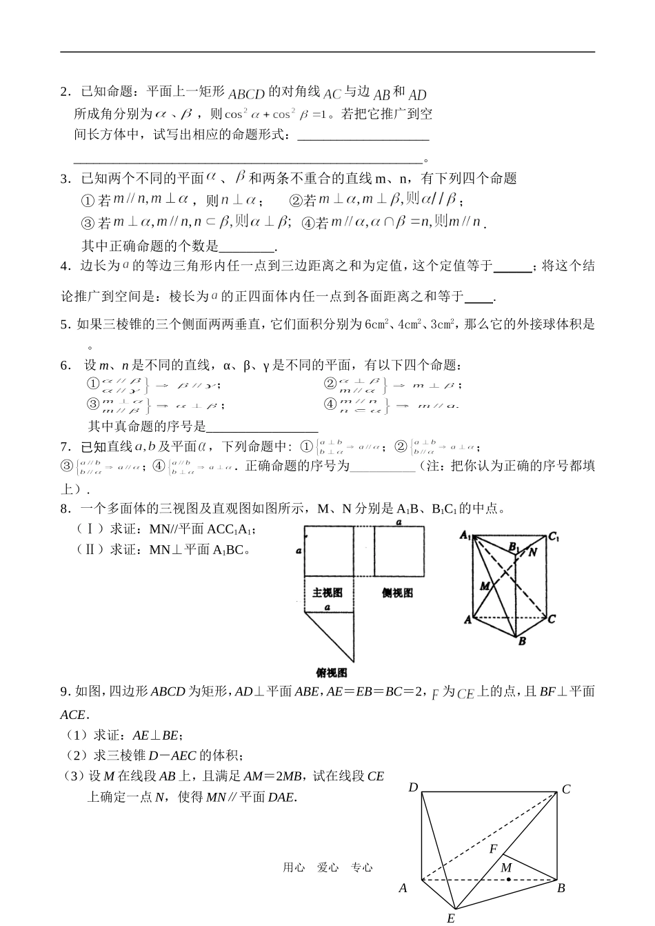 高三数学高考热点与重点选讲 立体几何_第3页
