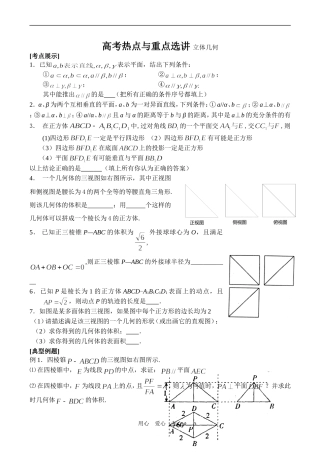 高三数学高考热点与重点选讲 立体几何