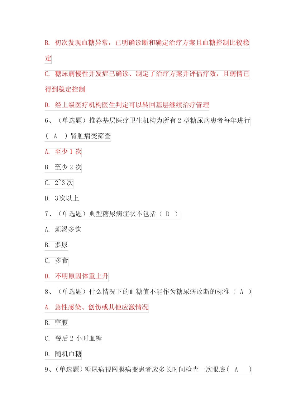 2023国家基层糖尿病防治管理指南培训考试题库与答案(105题) _第2页