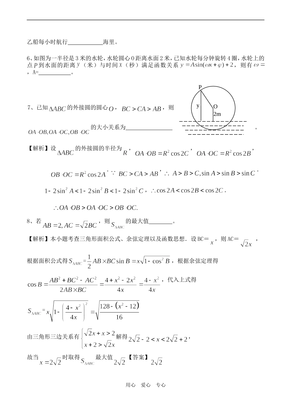 高三数学高考热点与重点选讲 解三角形应用_第2页