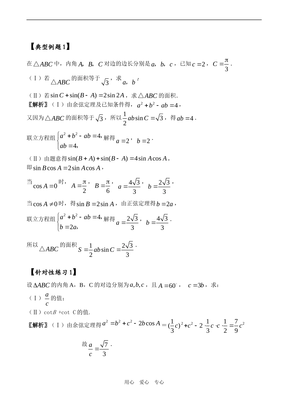 高三数学高考热点与重点选讲 解三角形应用_第3页
