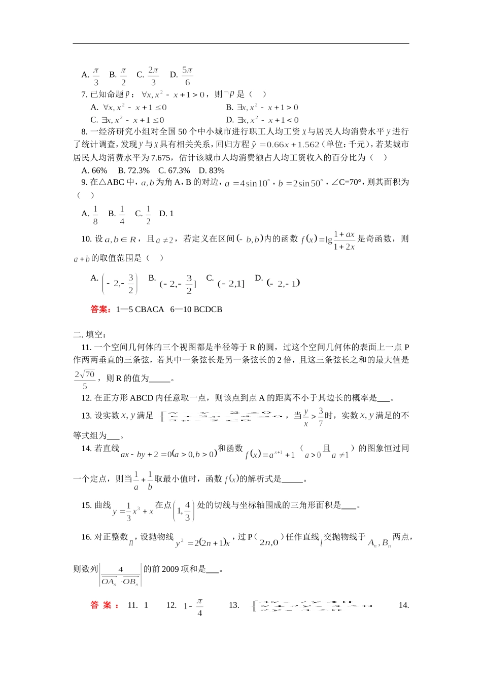 高三数学高考模拟（二）（文）人教实验版（A）_第2页