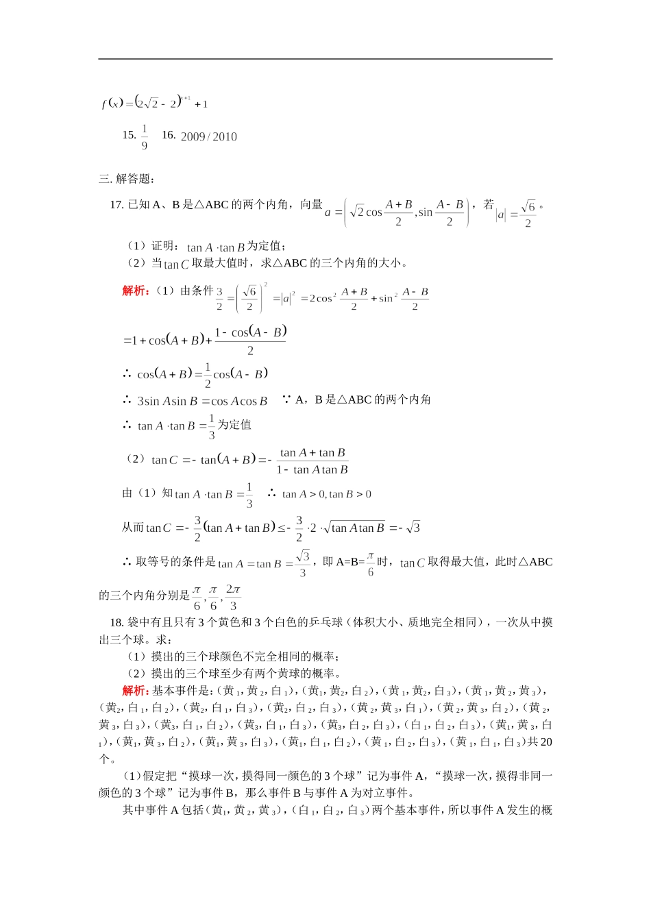 高三数学高考模拟（二）（文）人教实验版（A）_第3页