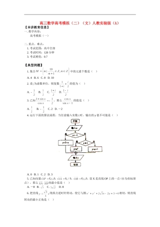 高三数学高考模拟（二）（文）人教实验版（A）