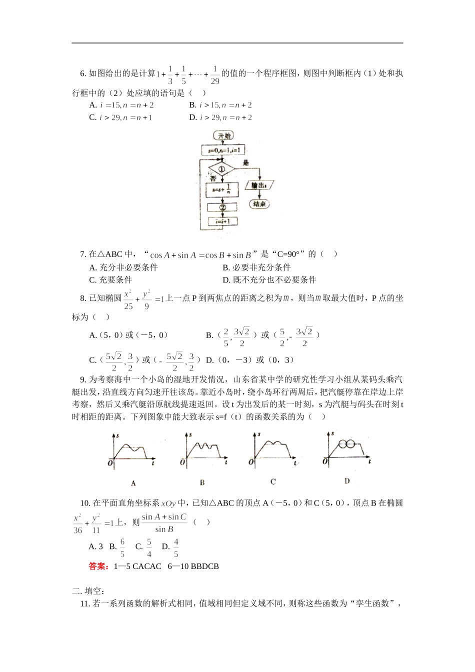 高三数学高考模拟（四）（文）人教实验版（A）_第2页