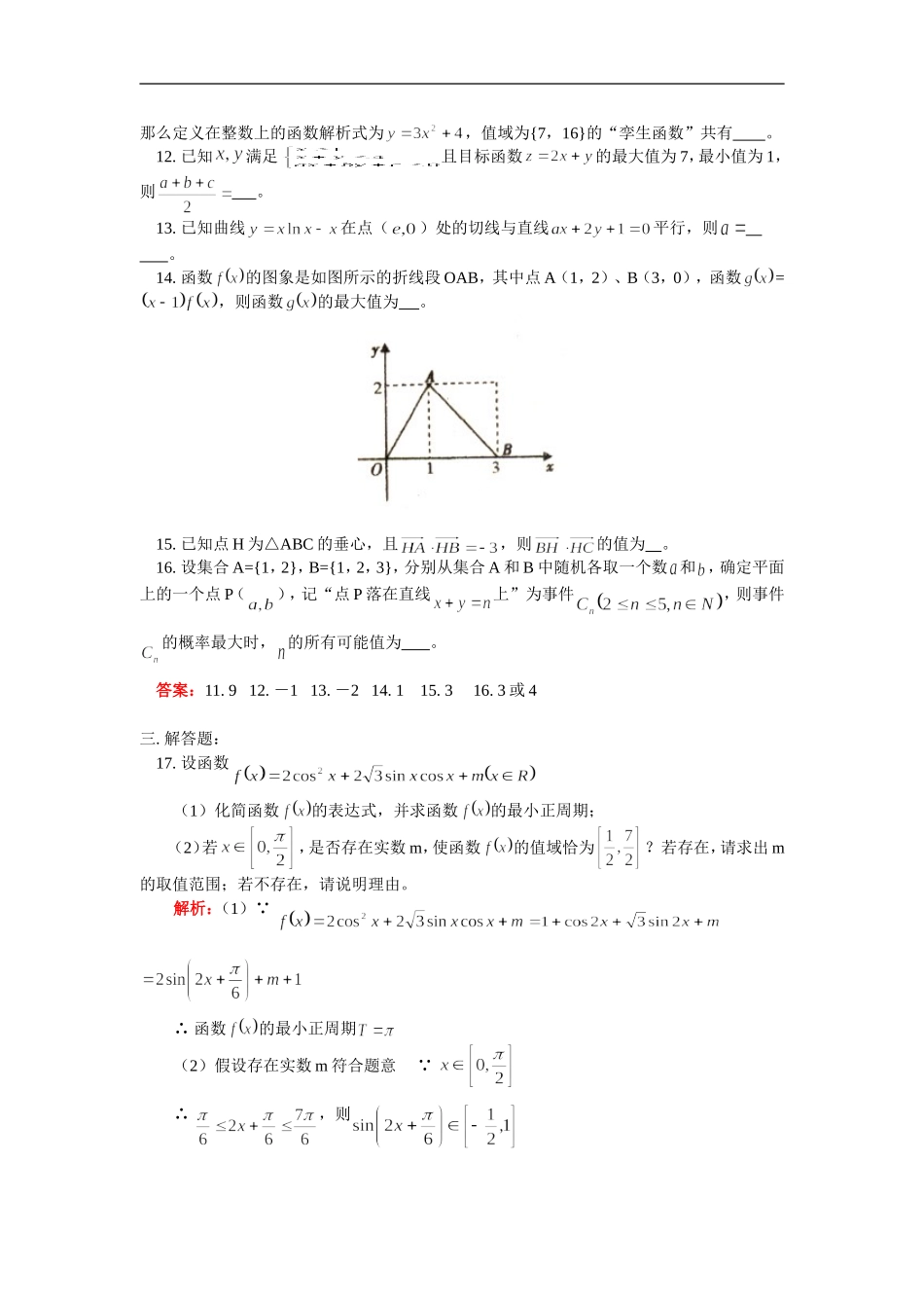 高三数学高考模拟（四）（文）人教实验版（A）_第3页