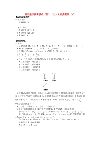 高三数学高考模拟（四）（文）人教实验版（A）