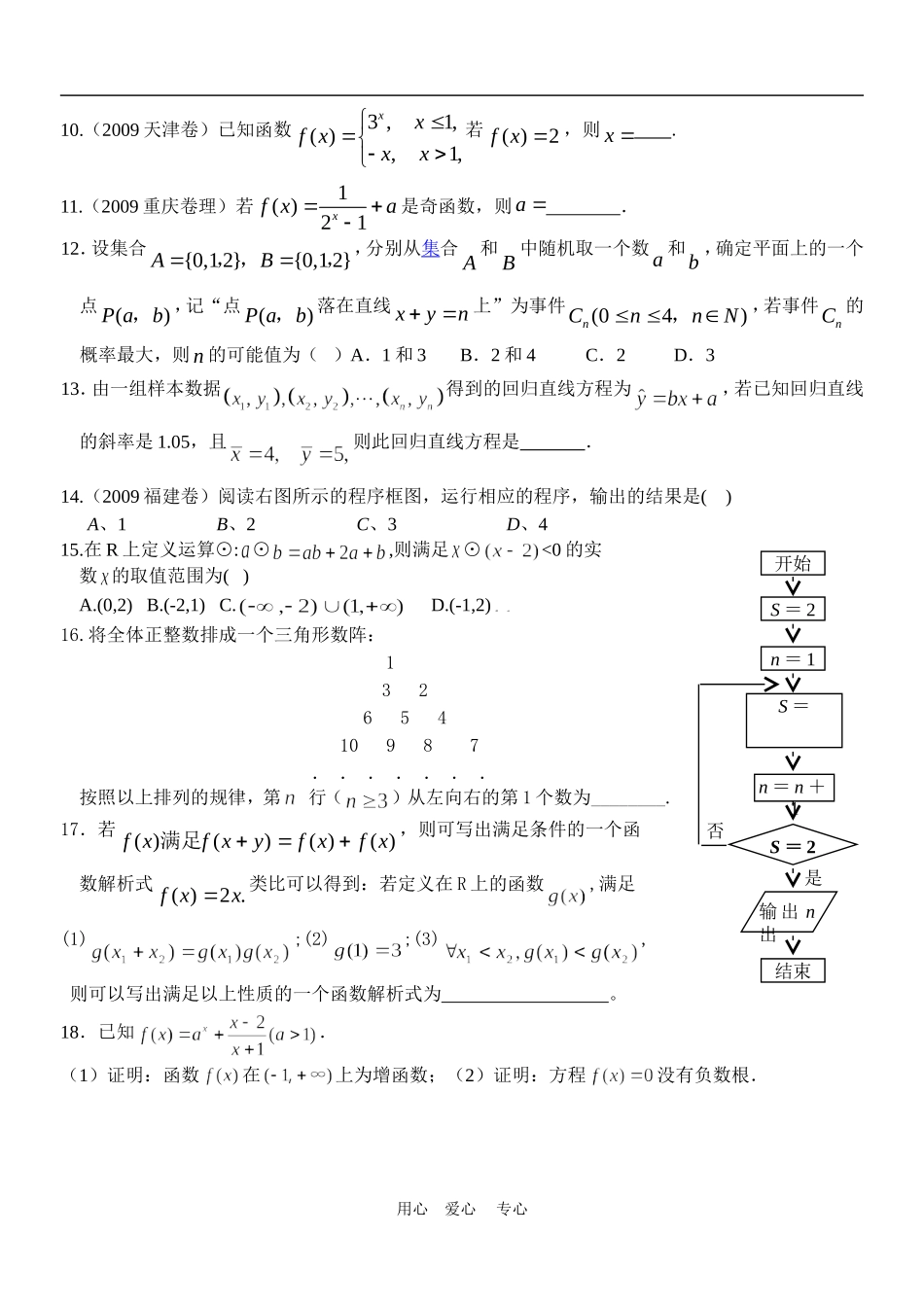 高三数学高考真题透析与预测 考点5 基本初等函数分项集训卷配套练习_第2页