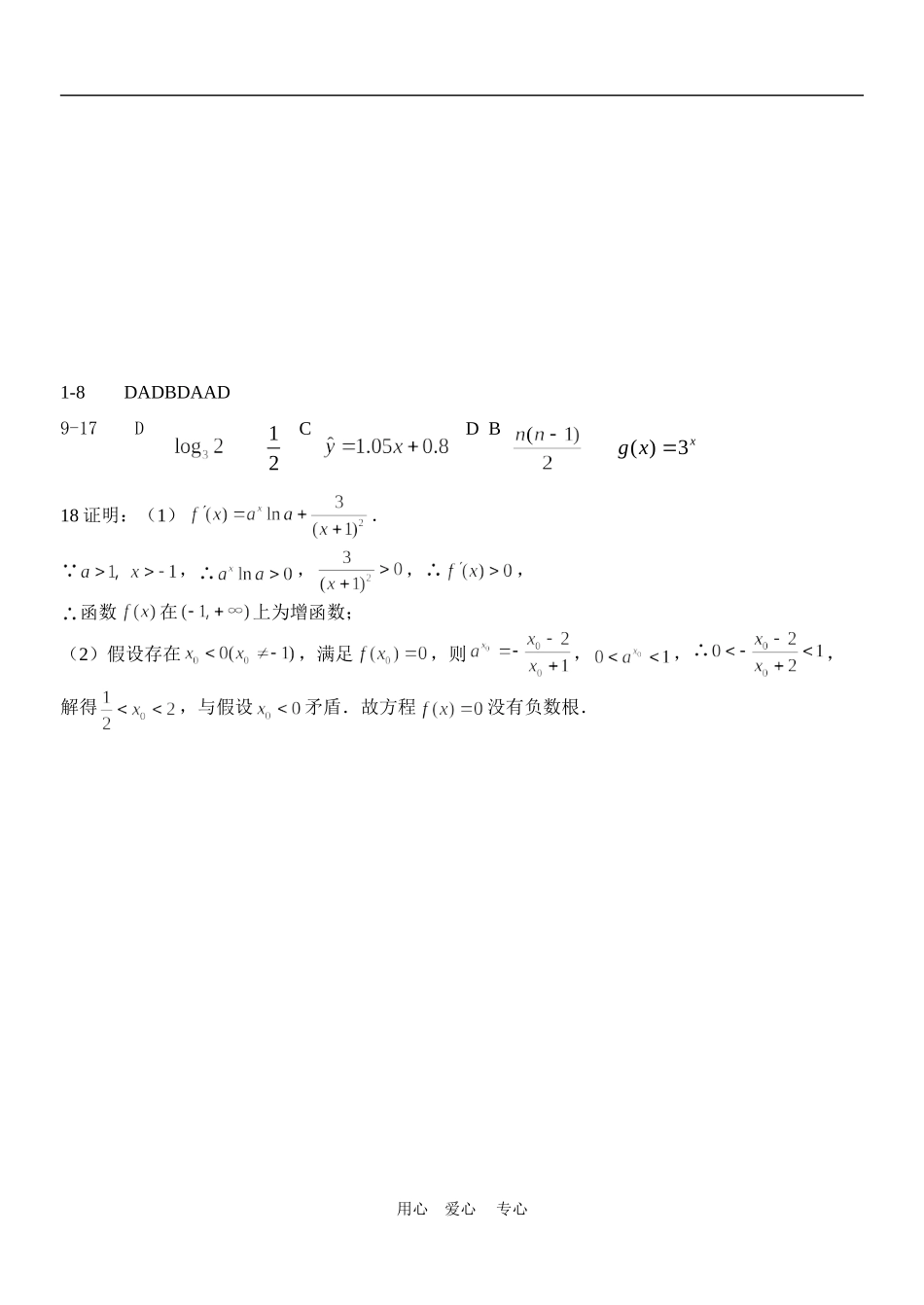 高三数学高考真题透析与预测 考点5 基本初等函数分项集训卷配套练习_第3页