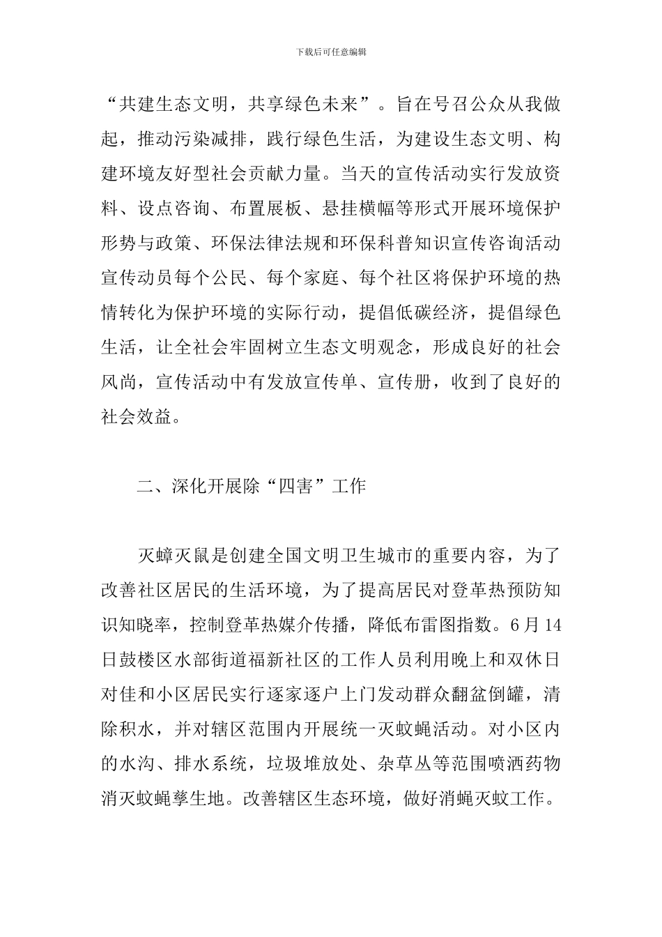 社区卫生工作总结精选多篇_第2页