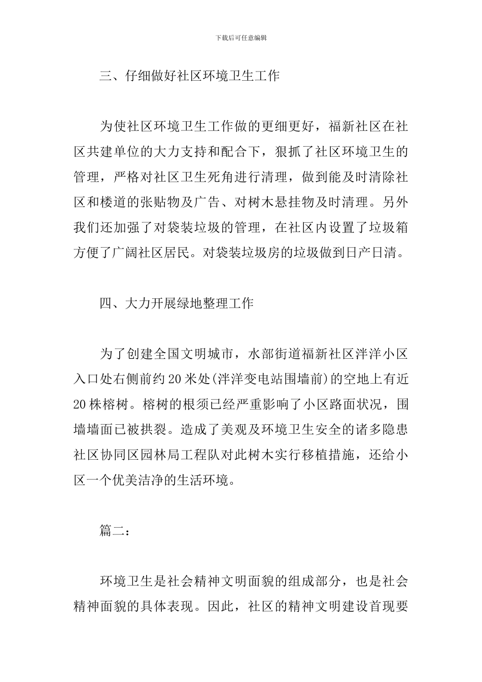 社区卫生工作总结精选多篇_第3页