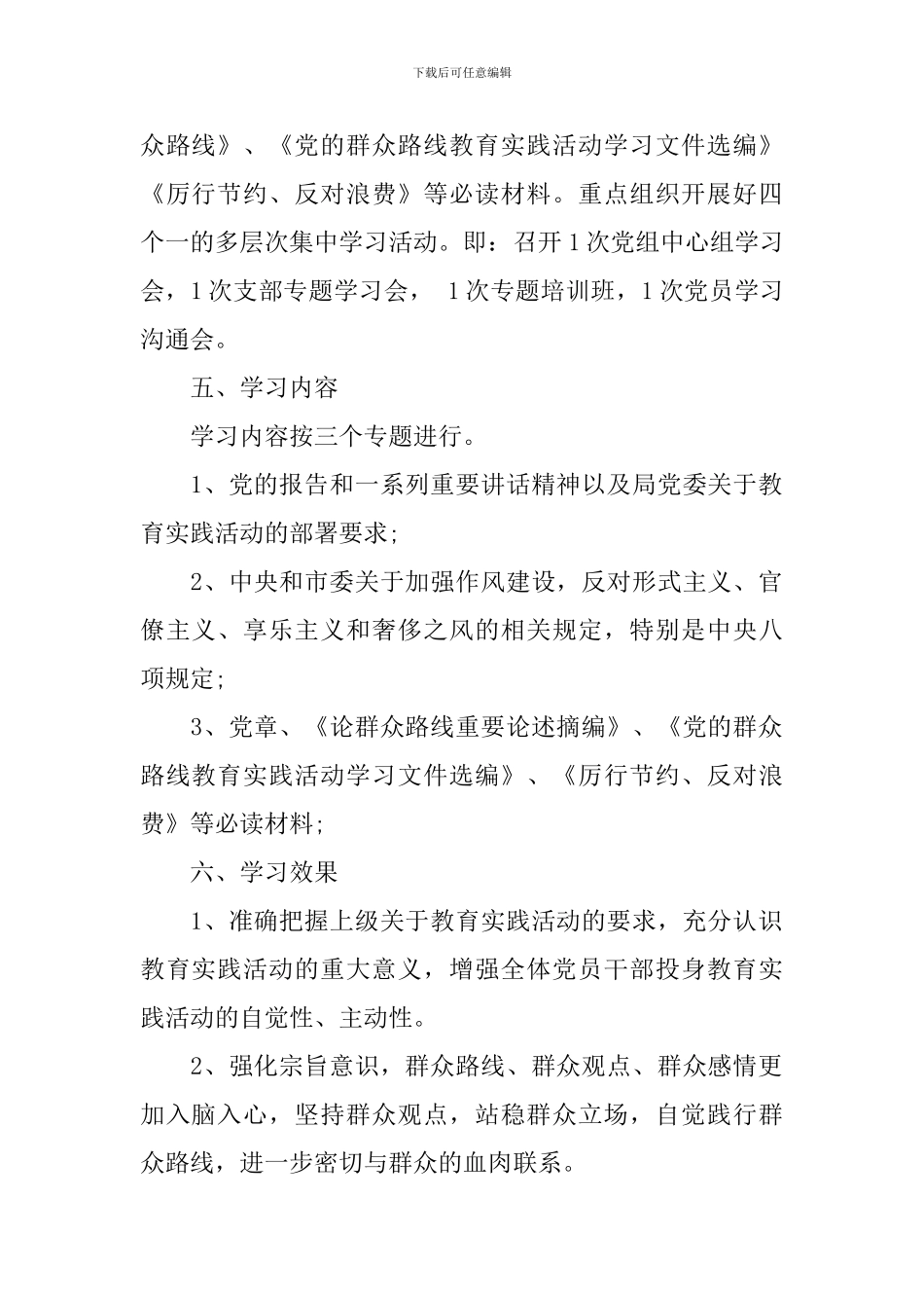 群众路线个人学习计划怎么写_第2页