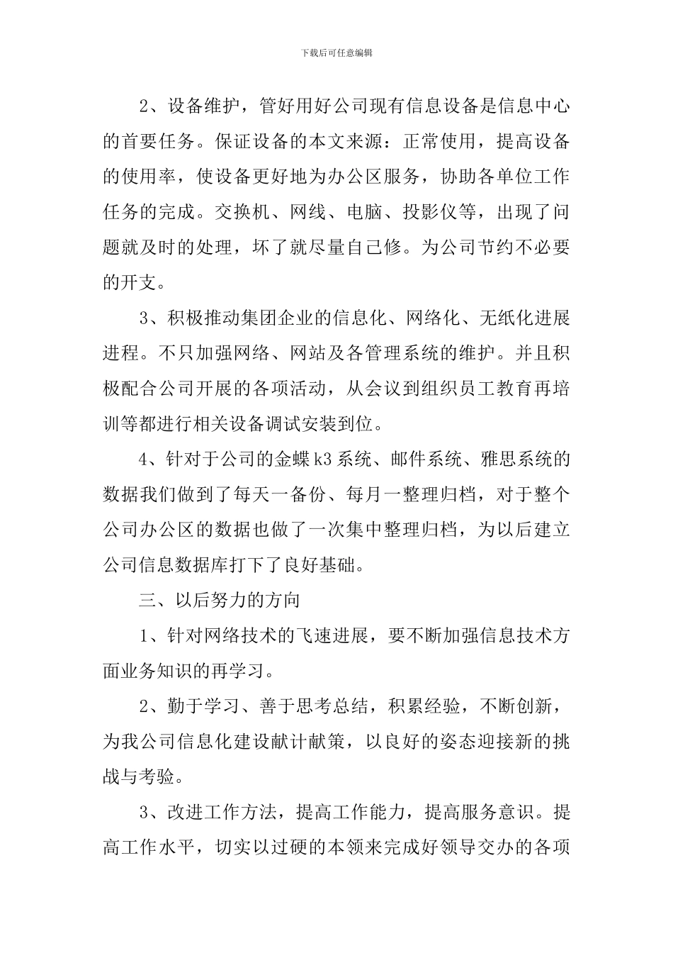 公司信息中心述职报告_第2页