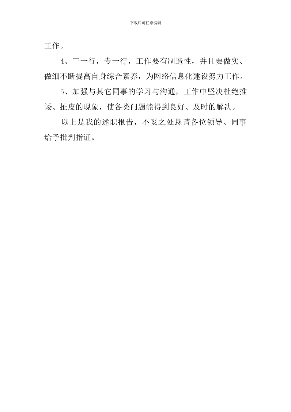 公司信息中心述职报告_第3页