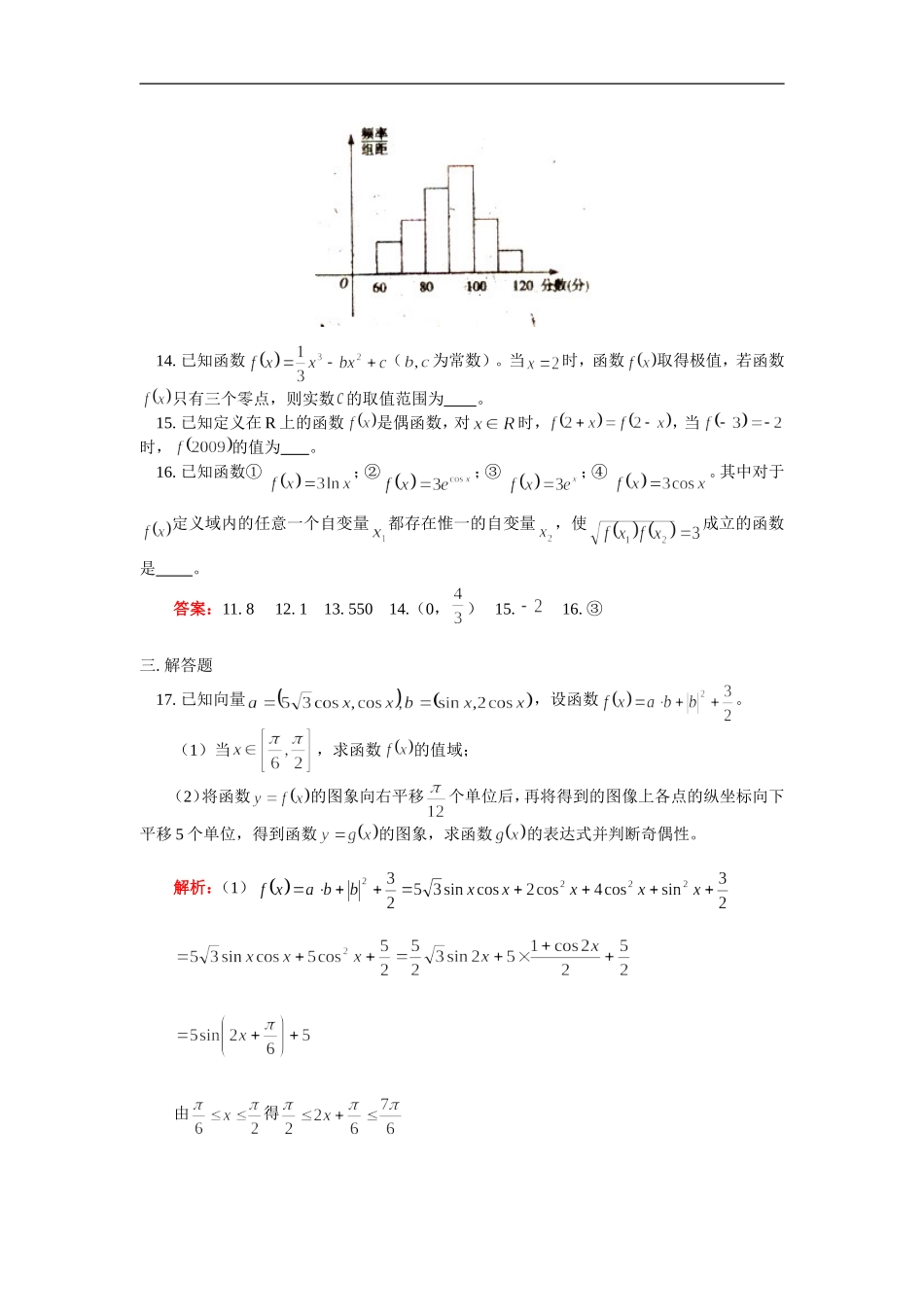 高三数学高考模拟（三）（文）人教实验版（A）_第3页
