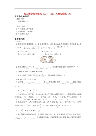 高三数学高考模拟（三）（文）人教实验版（A）