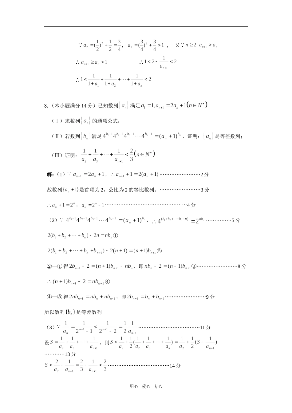 高三数学高考模拟热点交汇试题汇编之数列与不等式（精品30题）全国通用_第3页