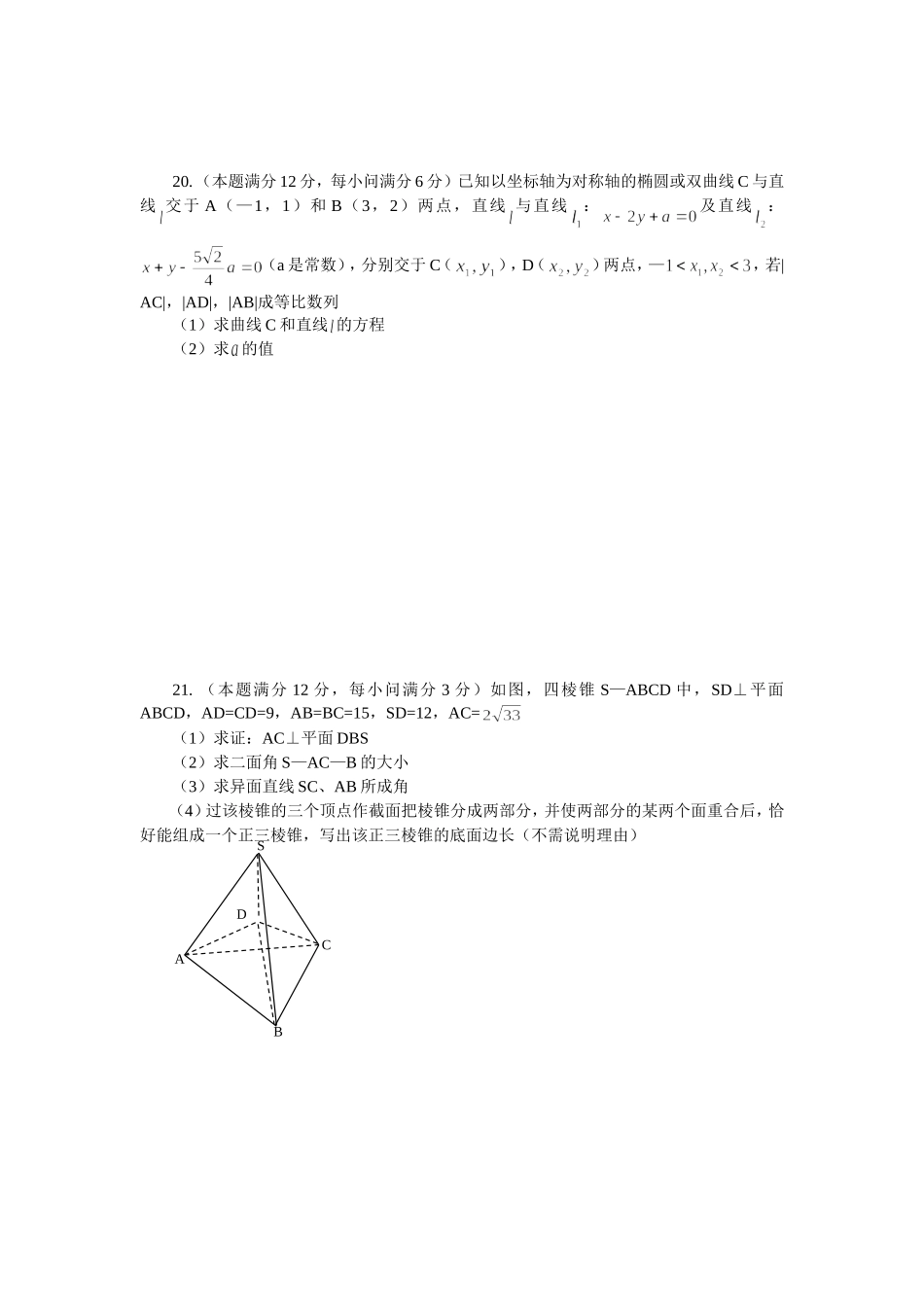 高三数学高考模拟测试题（二）_第3页