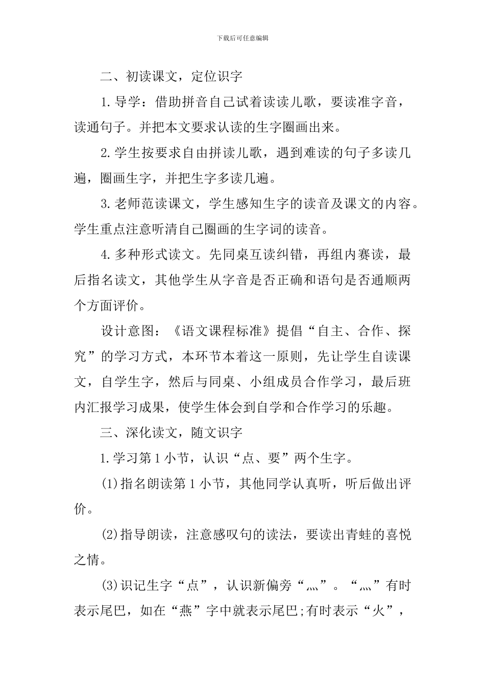 一年级语文授课教案精编上学期指南_第3页