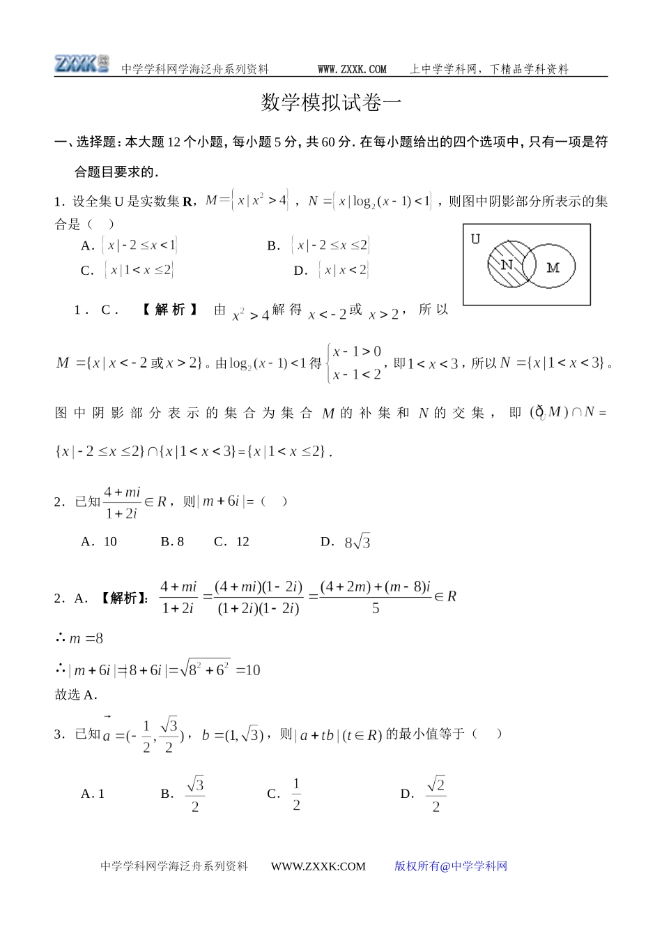 高三数学高考模拟试卷一_第1页